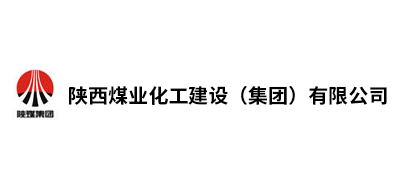 陕西煤业化工(gōng)建设（集团）有(yǒu)限公(gōng)司