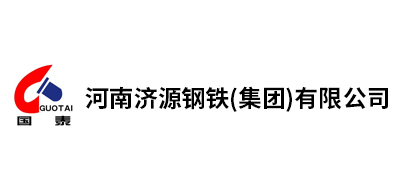 河南济源钢铁(集团)有(yǒu)限公(gōng)司