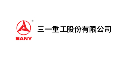 三一重工(gōng)股份、三一重型装(zhuāng)备有(yǒu)限公(gōng)司